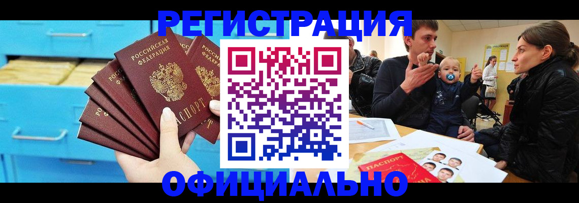 регистрация в Красногорске