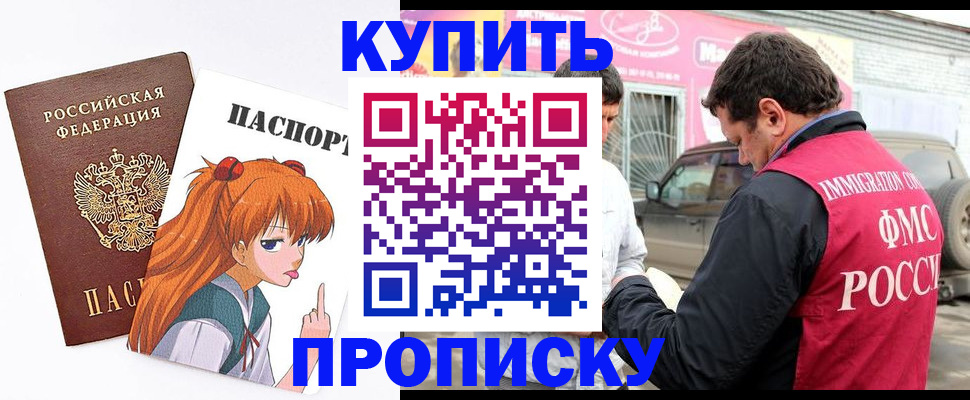где прописаться в Красногорске