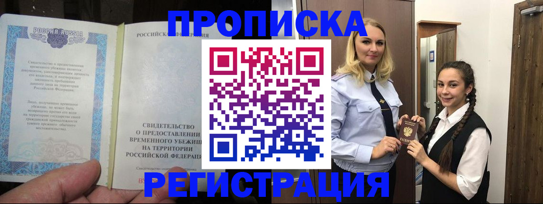 временная регистрация для школы в Красногорске