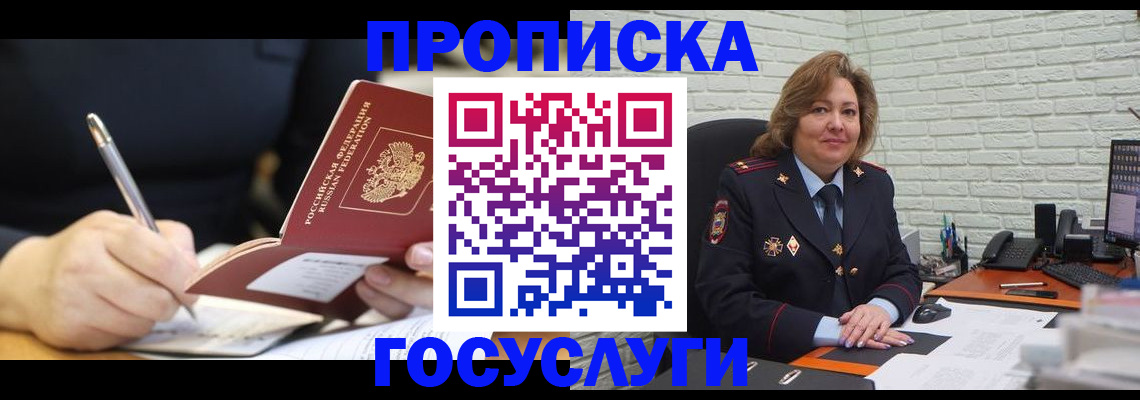прописка поиск в Красногорске