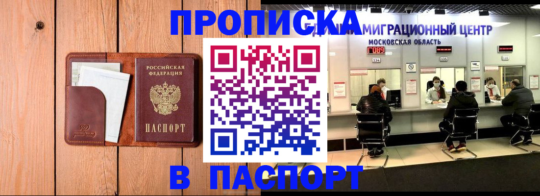 временная регистрация поиск в Красногорске