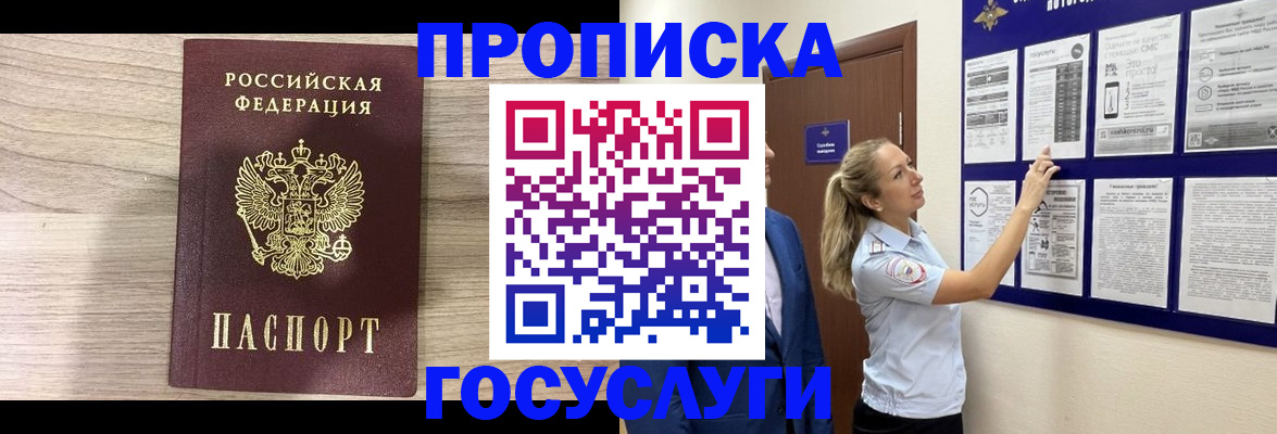 временная регистрация гарантия в Красногорске